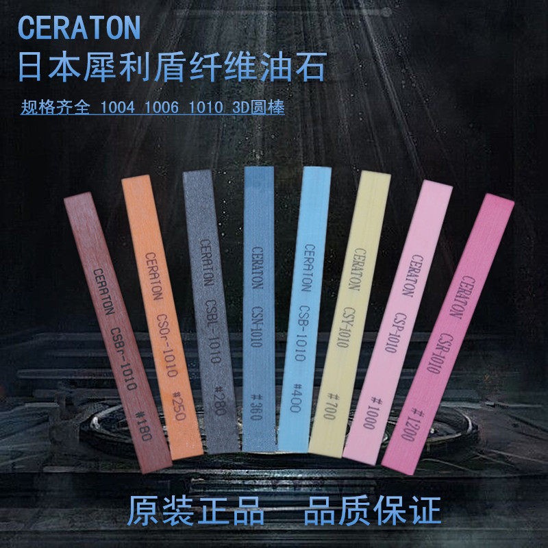 CERATON日本犀利盾1004纤维油石1006犀利顿陶瓷纤维油石3D圆棒