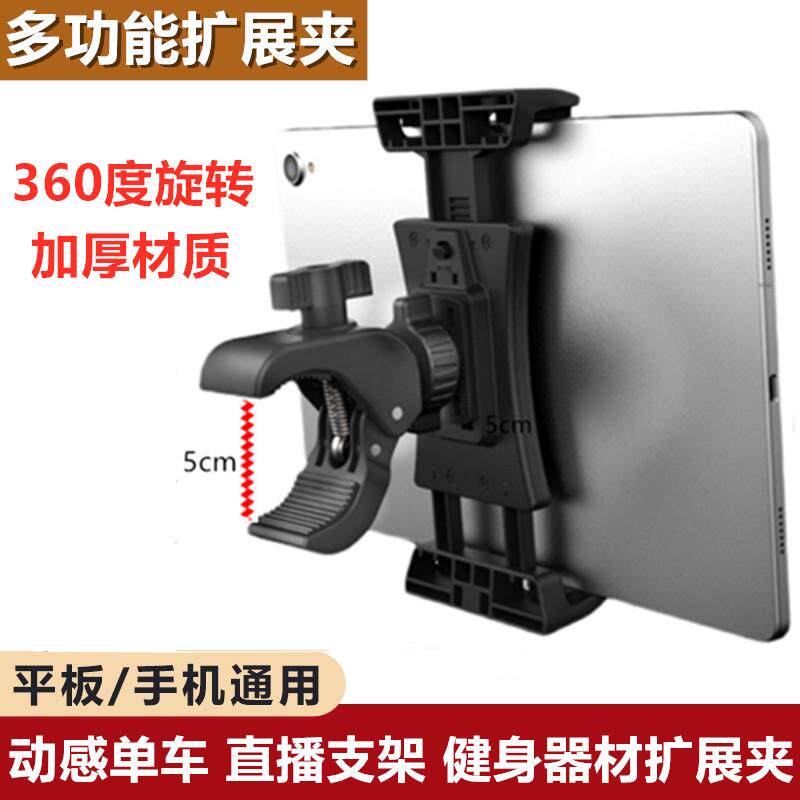 健身车平板夹手机ipad支撑夹健身运动器材跑步机运动支架安装夹
