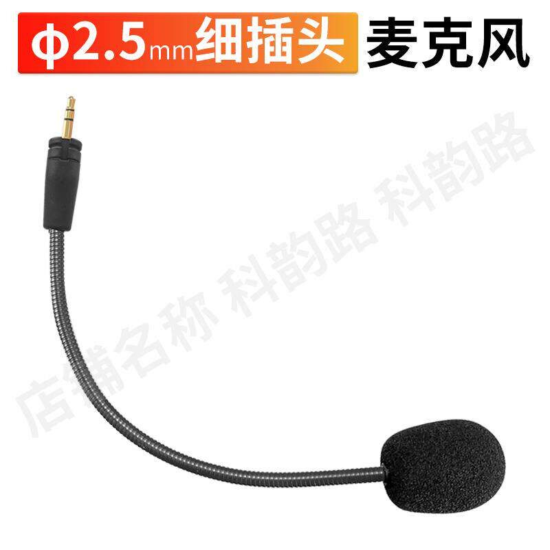 适用於乌龟海岸Turtle Beach头戴式耳机细插头麦克风话筒耳麦配件