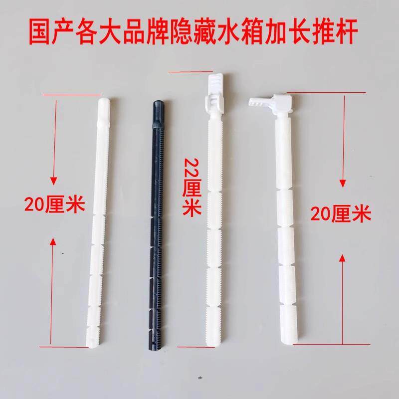 暗装隐藏水箱挂墙马桶坐便器面板加长按钮杆推杆锁杆蹲便器配件杆