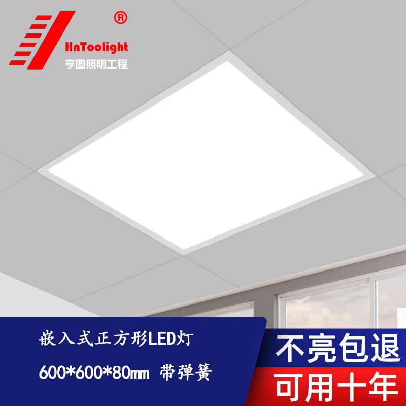嵌入式平板灯600x600带弹簧悬吊式天花板石膏矿棉板工程灯面板灯