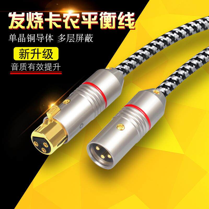 银珂单晶铜镀银发烧卡农平衡卡龙公母话筒功放音箱声卡XLR音频线