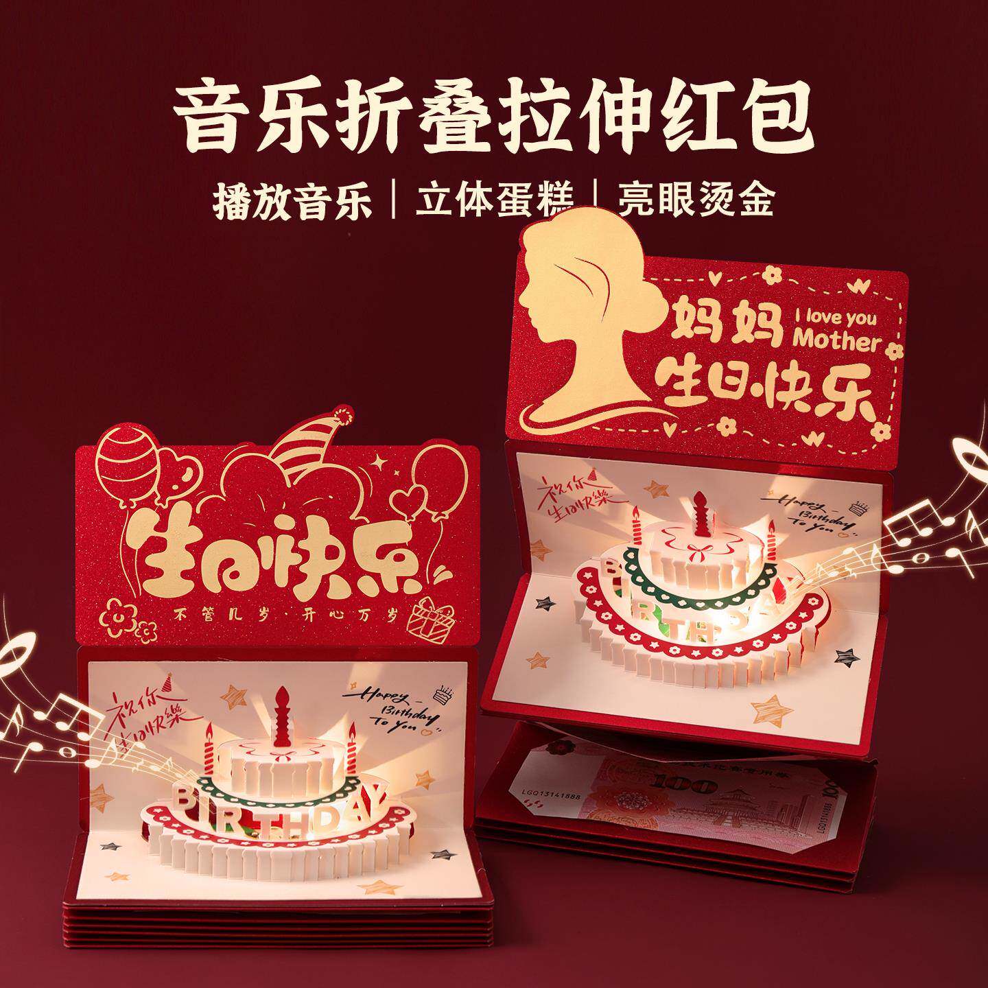 立体音乐生日快乐折叠红包创意惊喜发光利是封仪式感妈妈生日礼物
