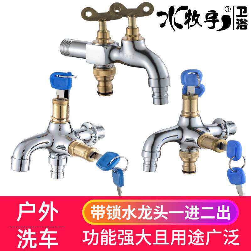 铜户外防盗加锁带锁水龙头4分钥匙洗衣机上锁洗车专用室外一进二