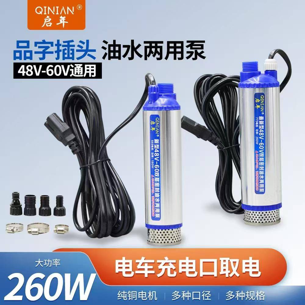 48伏60V电瓶车直流抽油水泵通用品字插头潜水泵小型抽油神器加油