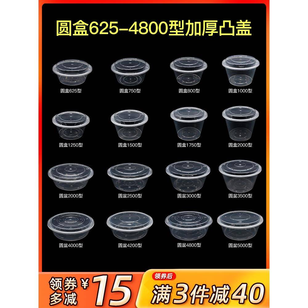 一次性塑料打包碗625饭盒快餐盒外卖1250ml汤面碗圆形750圆碗凸盖