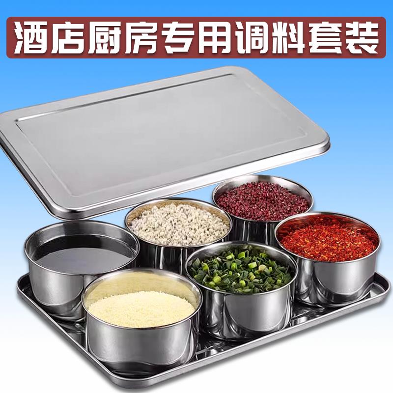 不锈钢商用调料盒套装调味罐大容量厨房餐饮酒店食堂专用带盖料缸