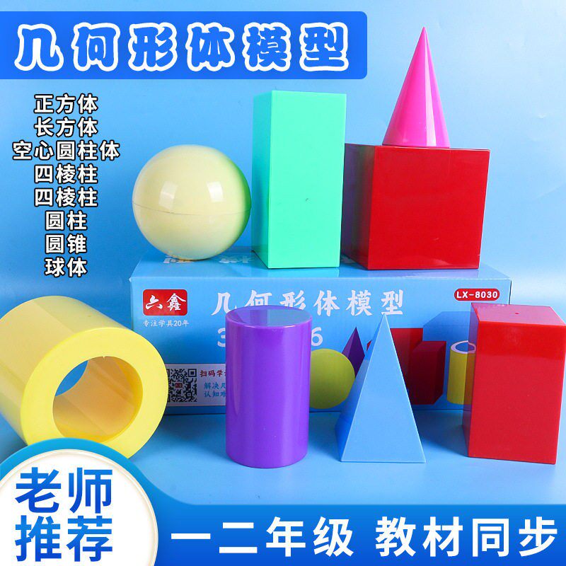 30506立体几何形体模型大号 空心圆柱8件套 小学数学教具教学仪器