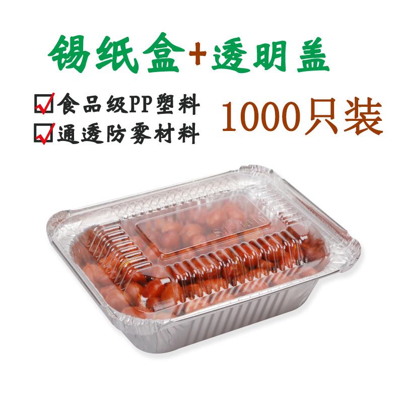 铝箔餐盒加厚锡纸盒长方形商用透明盖1000祇食用级打包盒烧烤专用
