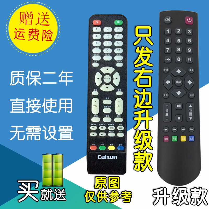 科朗适用caixun彩讯电视机遥控器 液晶网路彩讯遥控器电视遥控板