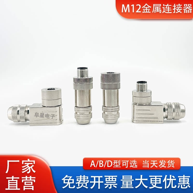 M12金属连接器乙太网接头profinet航空防水屏蔽插头4芯5芯8芯12芯