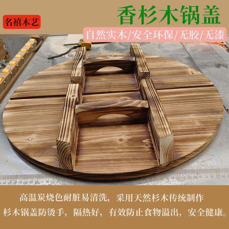 碳化双开手工实木锅盖圆形水缸盖子农家土灶商用汤锅木锅盖无胶