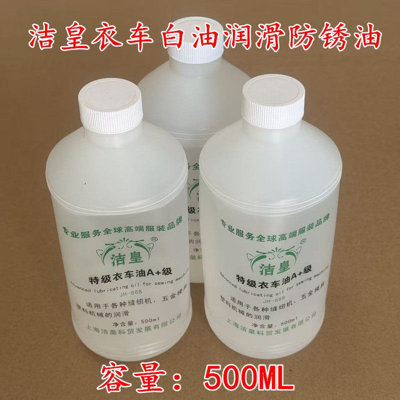 电脑车机油 纯白油 缝纫机油 机械 润滑油 衣车油平车油 电风扇油