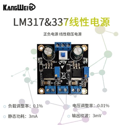 LM317 LM337正负电源线性直流稳压电源可调电源模块 降压电源模组