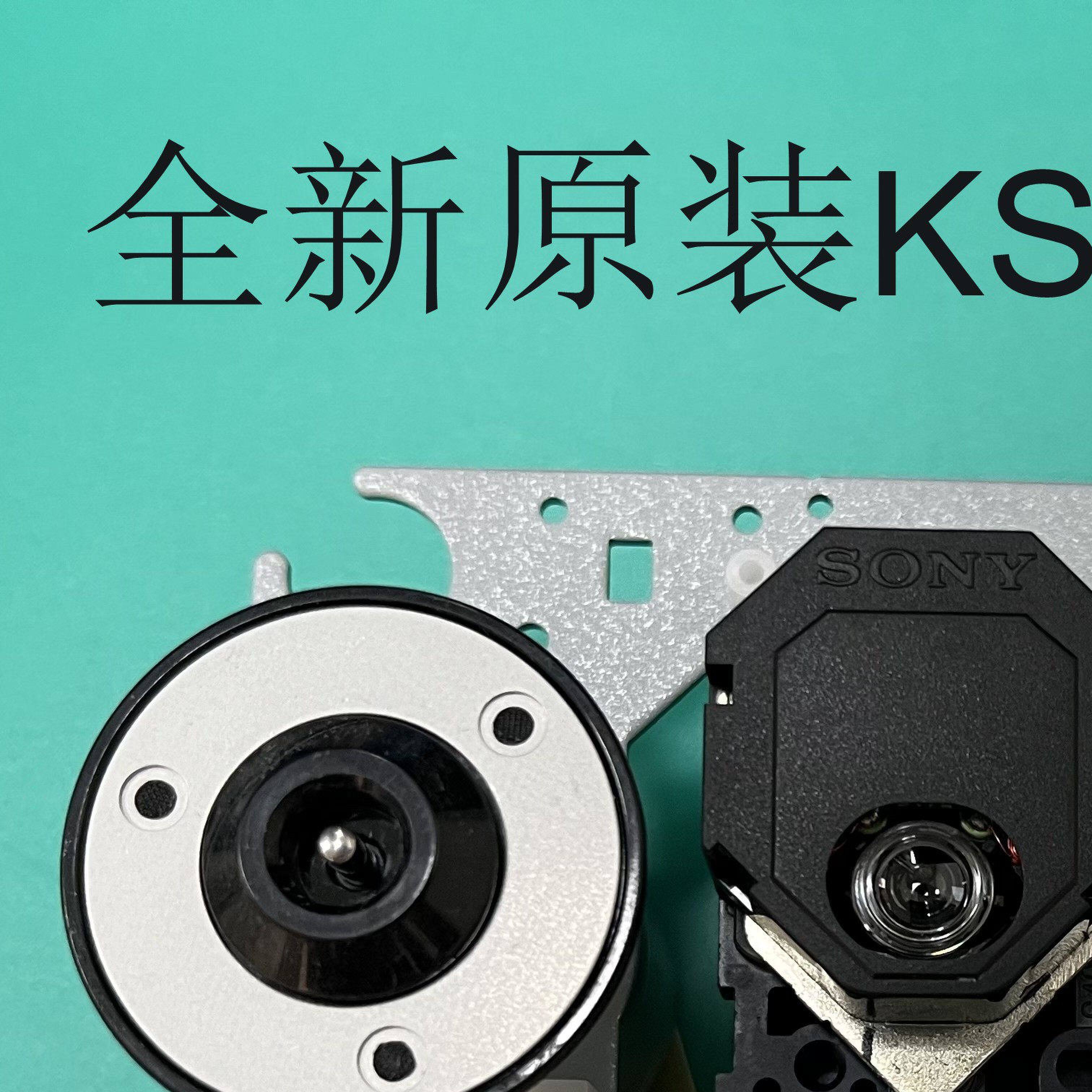 百分百高品质 原装全新发烧CD光头 KSS-213C雷射头 带架
