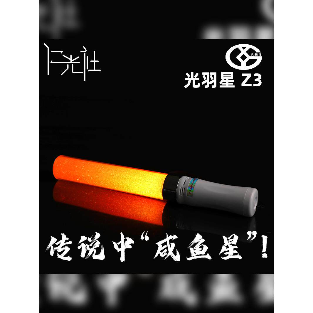 仁光社光宇星Z3荧光棒变色可爱数字演唱会演奏呼叫支持棒Sn48