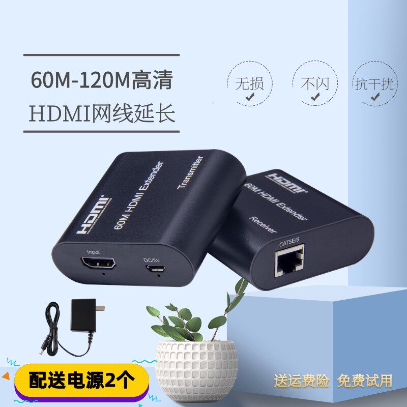 HDMI延长器60米RJ45转HDMI网路传输讯号延长放大器单网路线监控高清