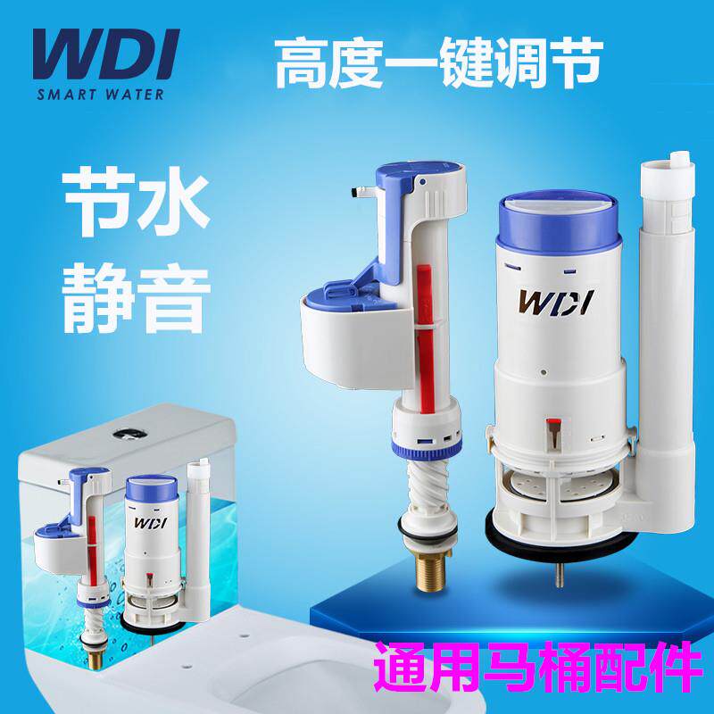 WDI威迪亚官方马桶配件进出排水阀通用老式连分体座便器配件全套