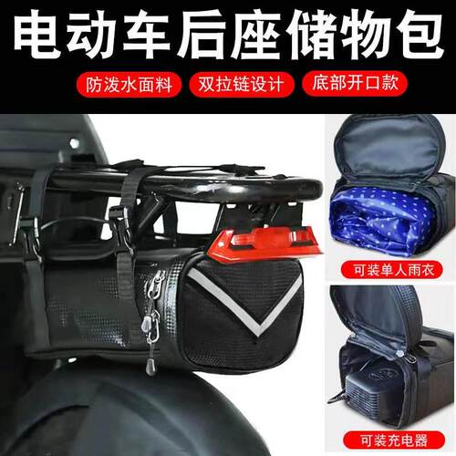 适配九号小牛电动车F90/A35+B30C80/A30C后座包雨衣收纳挂包储物