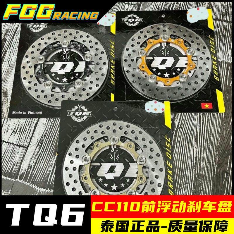 越南TQ6适用本田CC110前浮动碟煞盘 220碟煞盘加厚碟煞盘提升制动
