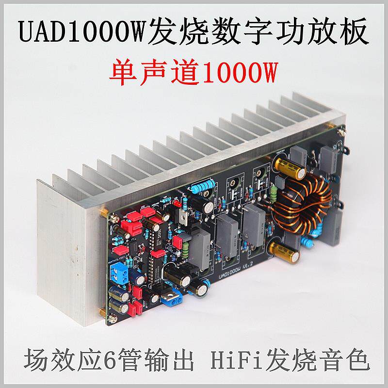 UAD1000W单声道大功率数字功放板 发烧级D类HiFi高保真 带散热片
