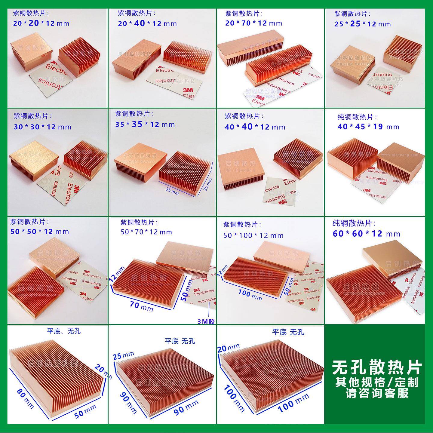 无孔系列-现货DIY紫铜散热片仪器路由TEC制冷片LED激光芯片散热
