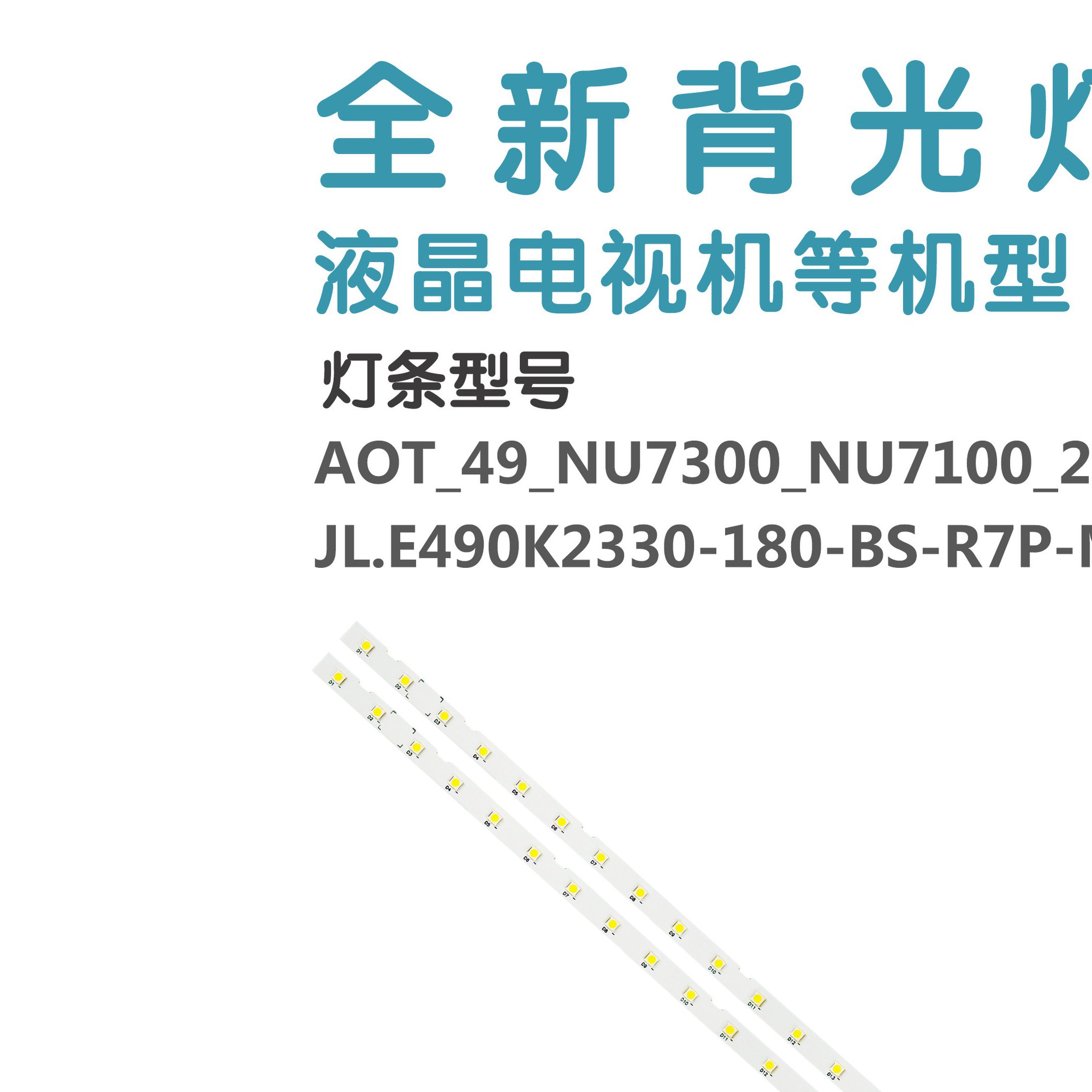 适用UA49NU7100KXXM UA49NU7300K灯条49LED电视灯UA49NU7100