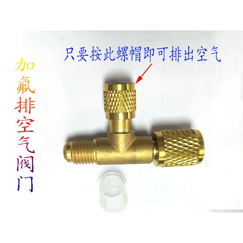 空调表按压排气阀门冷媒冰种加氟单表双表漏气放气阀R22R410R134a