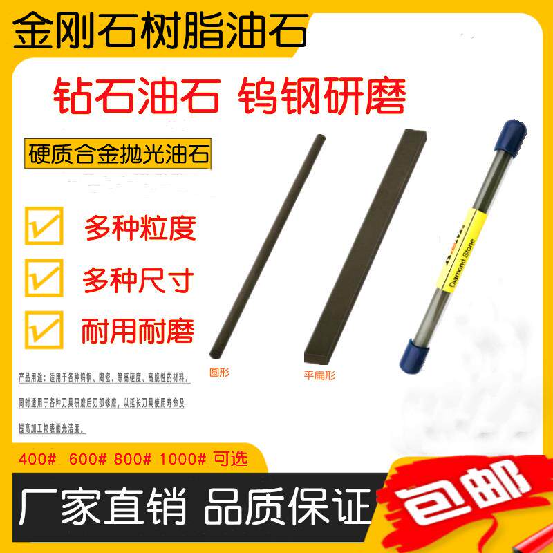 钻石油石条金刚石树脂钨钢研磨油石圆棒研磨抛光硬质合金模具刀具