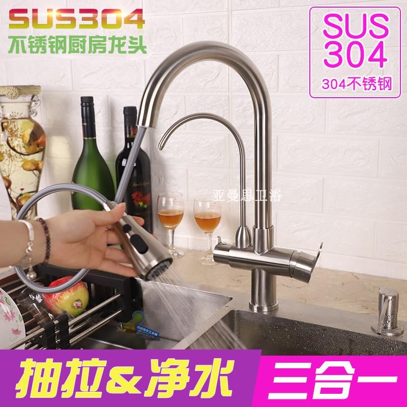 304不锈钢厨房抽拉式伸缩三合一水龙头冷热纯净水直饮洗菜盆水槽