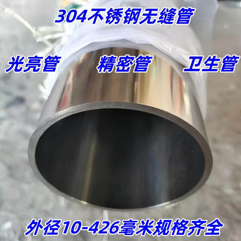 304不锈钢无缝精密卫生管/36/38/40/42/45/48壁厚1-6毫米激光加工