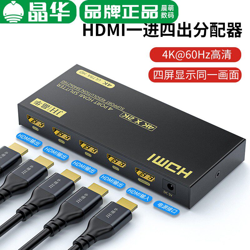 晶华分屏器一拖四电脑主机机上盒扩展办公会议1分4同时显示4K60hz