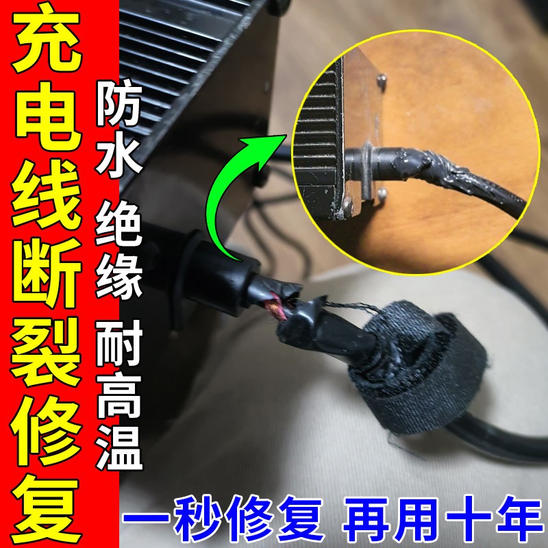 充电线破皮修复胶水充电器电线裸铜芯裸铜皮断裂焊接胶水强力粘接
