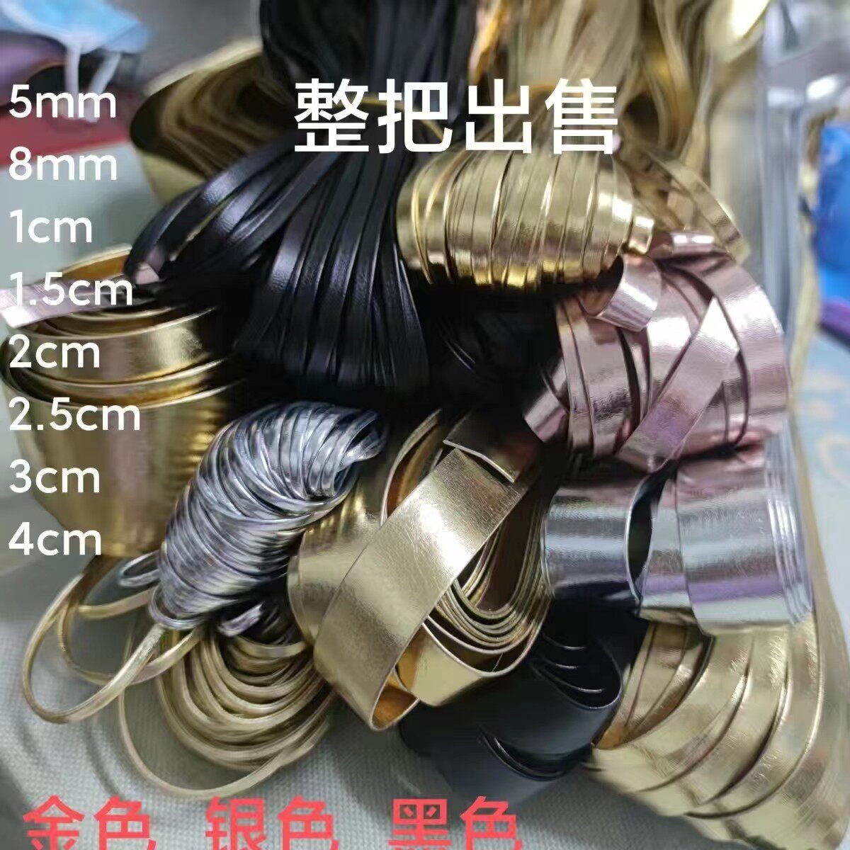 整把出售PU皮条金色银色黑色皮革压条包边条5mm8mm1cm1.5cm2cm3cm