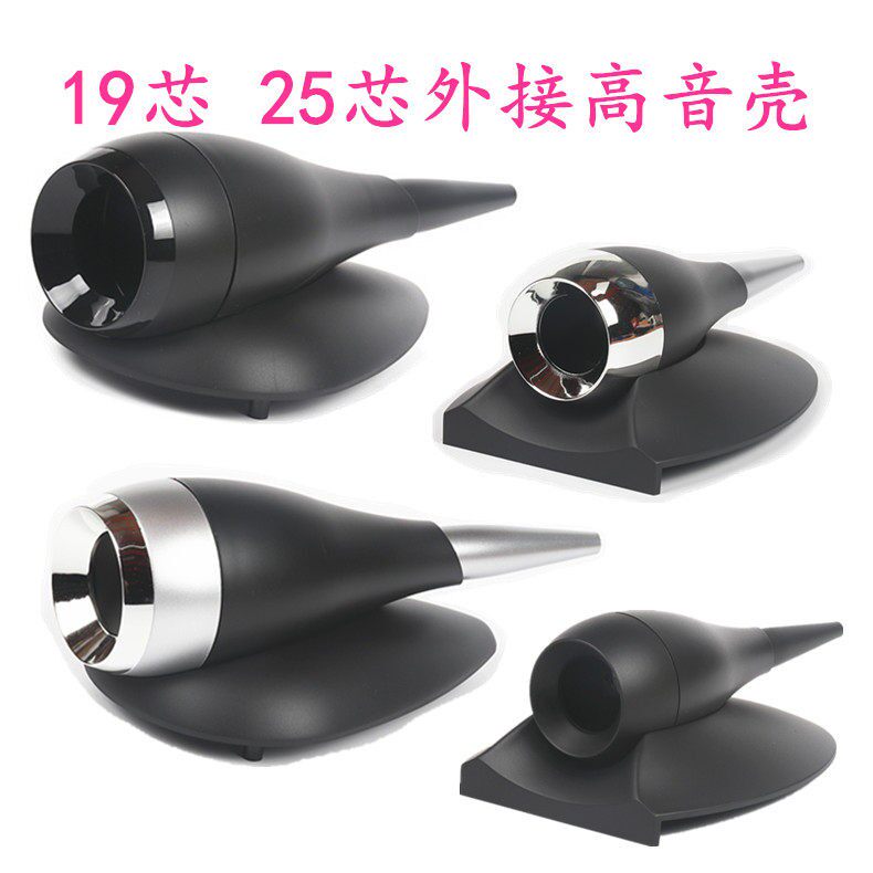 包邮扬声器喇叭高音头外壳 外加顶高音喇叭壳 19芯25芯超高音空壳