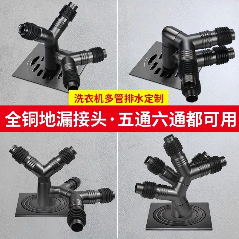 洗衣机专用下水五通下水道多通全铜接头两用防返出水排水管道专用