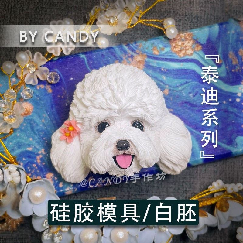 泰迪 矽胶模具滴胶翻糖烘焙飞机立耳贵宾犬比熊石膏白胚上色狗头