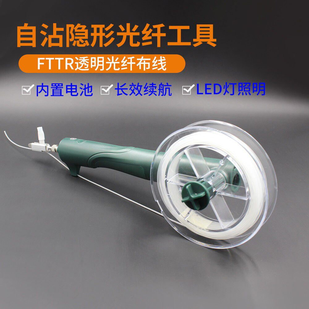 FTTR室内自粘隐形透明光纤宽带快速稳定布线工具