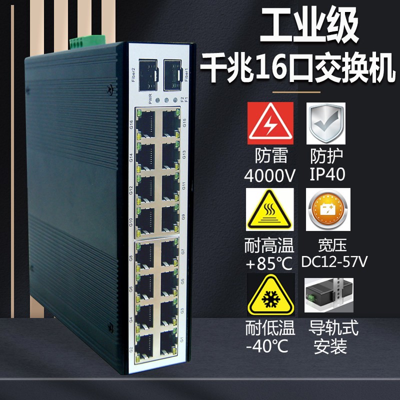 工业级千兆16电光纤收发器导轨式交换机16口千兆光纤收发器交换机