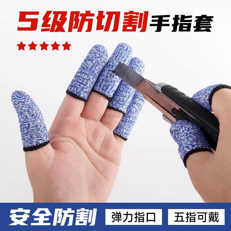 蓝色防割手指套耐磨劳保切菜防刀切园艺采摘雕刻干活防滑保护拇指