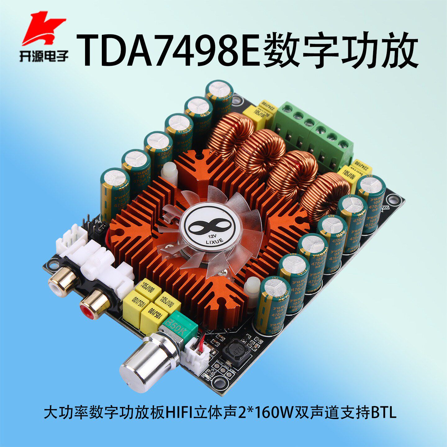TDA7498E大功率数字功放板HIFI立体声2.0双声道2*160W支持BTL320W
