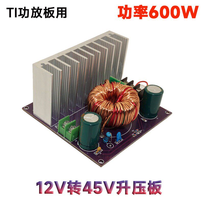 12v转36v38v45v48v50v大功率升压电源板户外车载音响音箱功放板用