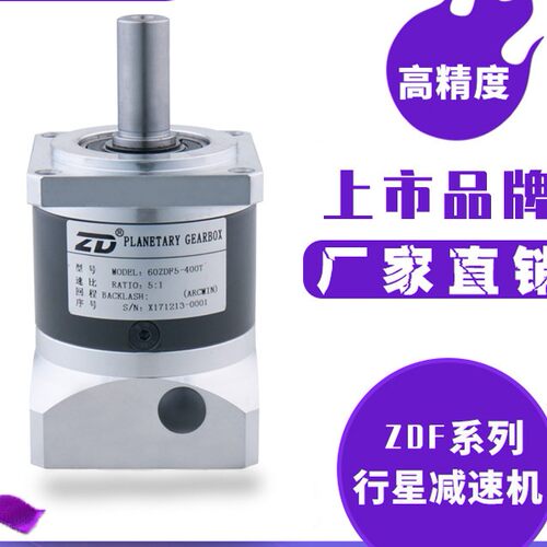 ZD中大精密行星减速机60ZDF10-400T3/60ZDF5-400T1行星齿轮减速机