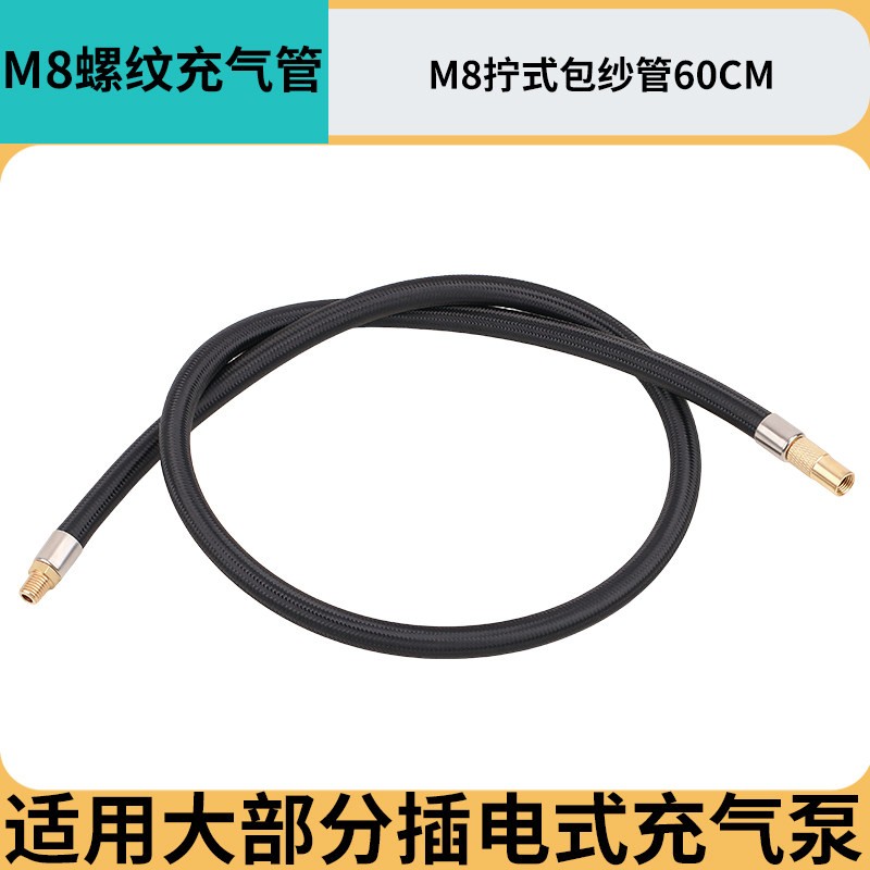 插电式打气机加气管M8螺纹快速充气管汽车机车自行车轮胎充气嘴