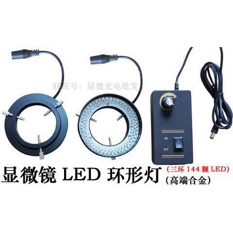 高端61mm内径 显微镜光源LED环形灯【合金三环144颗】厂家