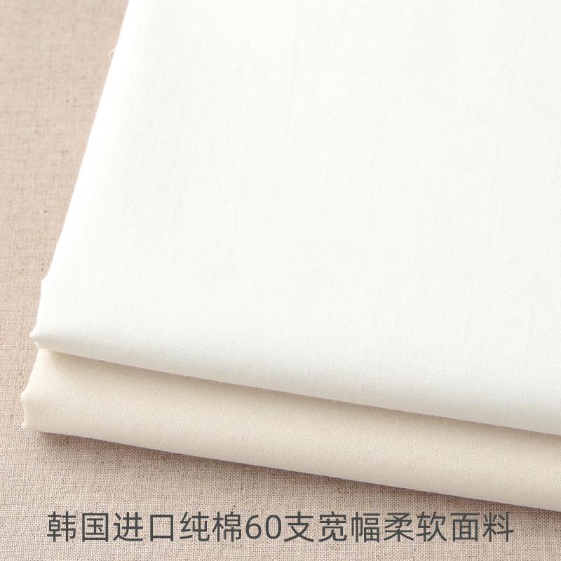 韩国进口布料纯棉60支纯色面料柔软夏季宽幅手工服装里布衬布薄软