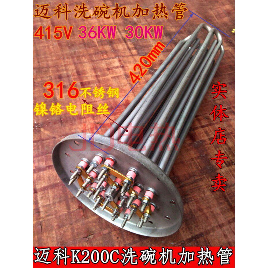 高品质加热管洗碗机配件加热管电热管发热管迈科洗碗机漂洗加热管