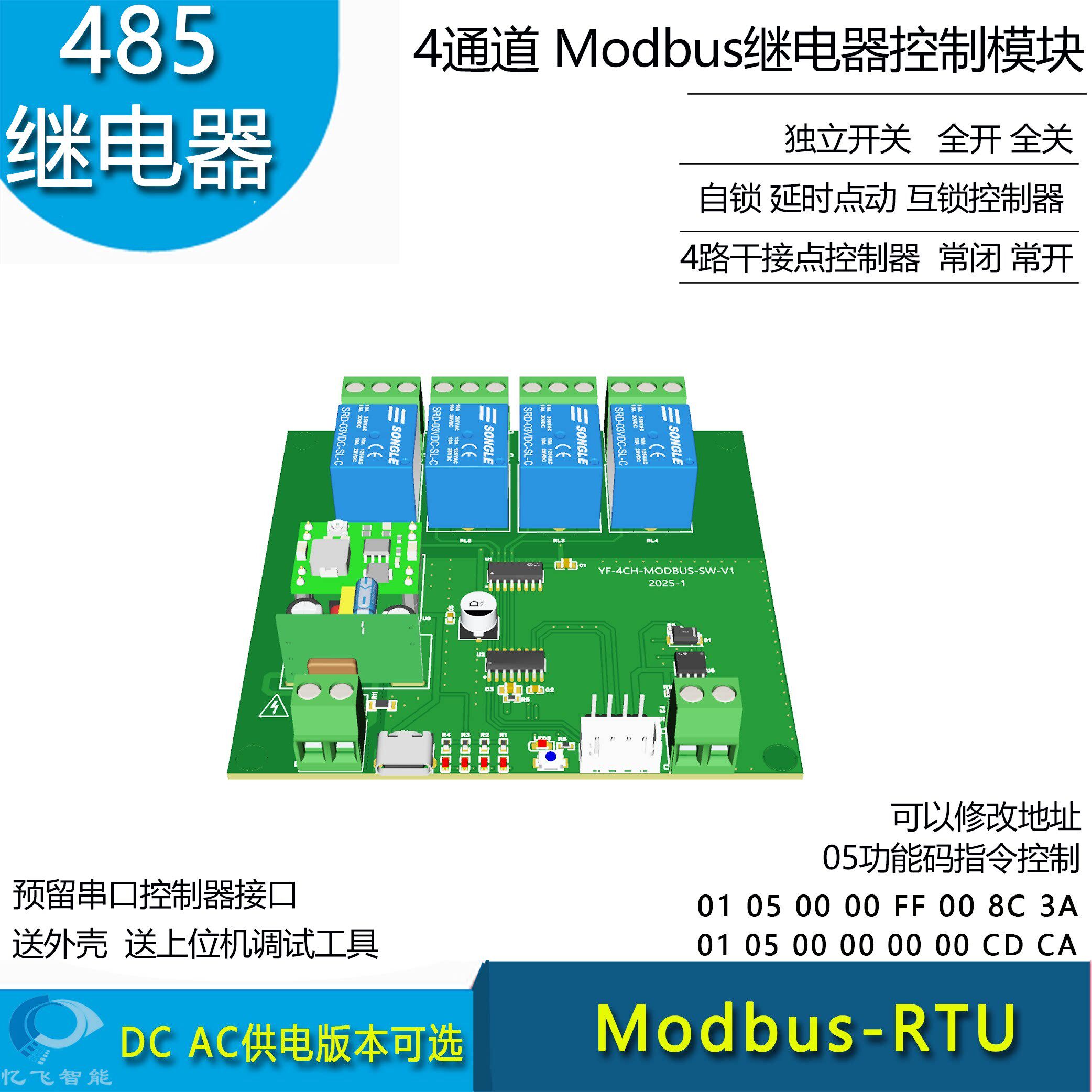 4路485继电器模块支持Modbus干接点控制点动互锁宽电压05功能码