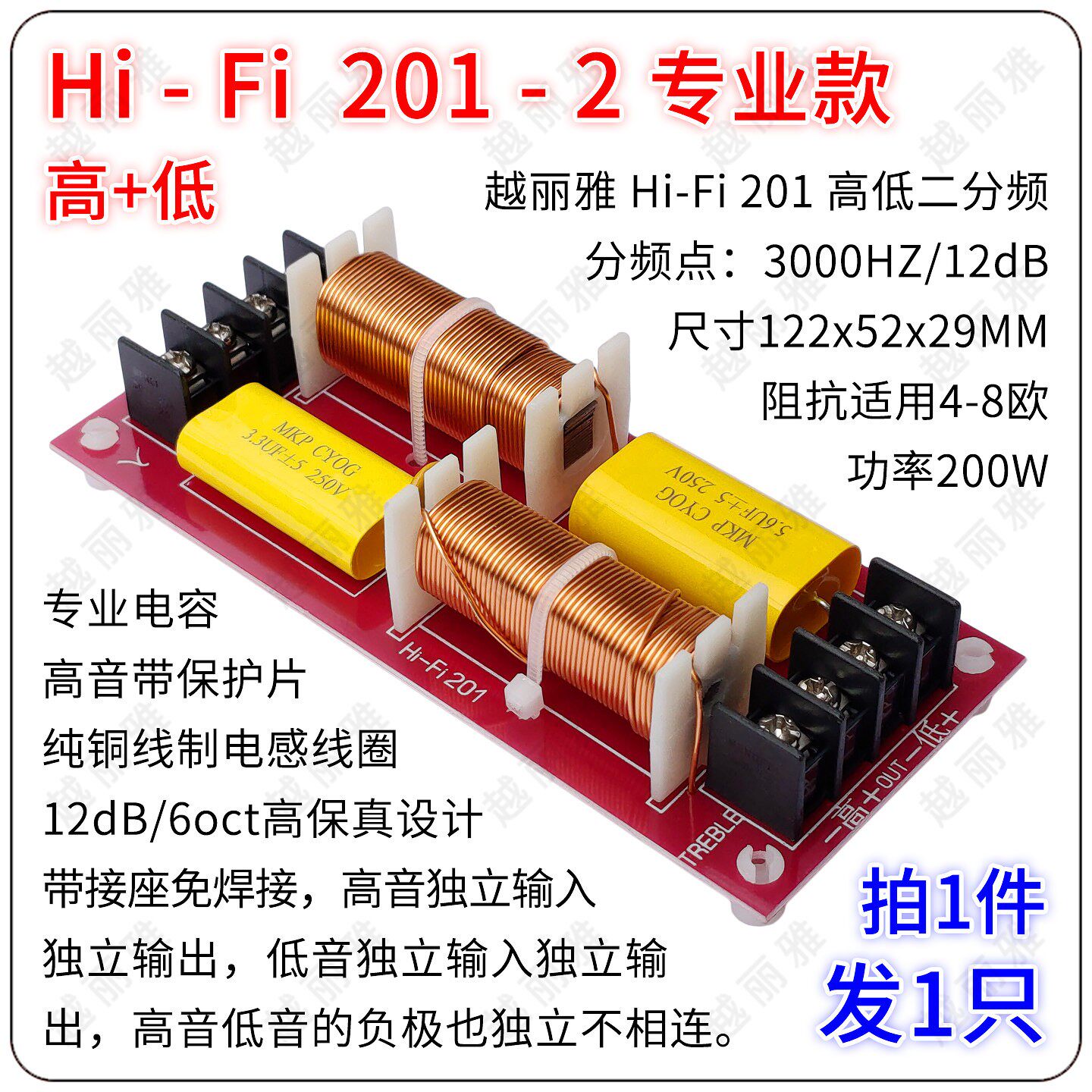 音箱分音板音响分频器高低二分频电路板分音过滤器高保真Hi-Fi201