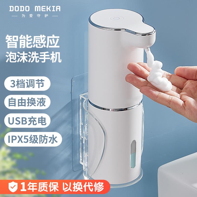 洗手液自动感应器洗手机智能电动泡机起泡器洗洁精自动洗手液机